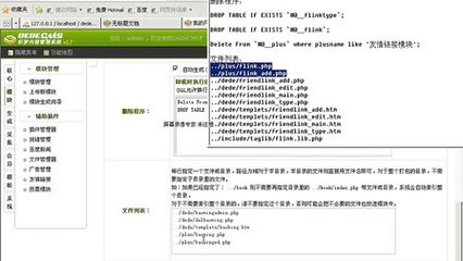 dedecms默认插件是
