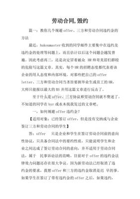 劳动合同毁约