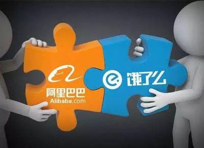 阿里巴巴为什么要投资饿了么