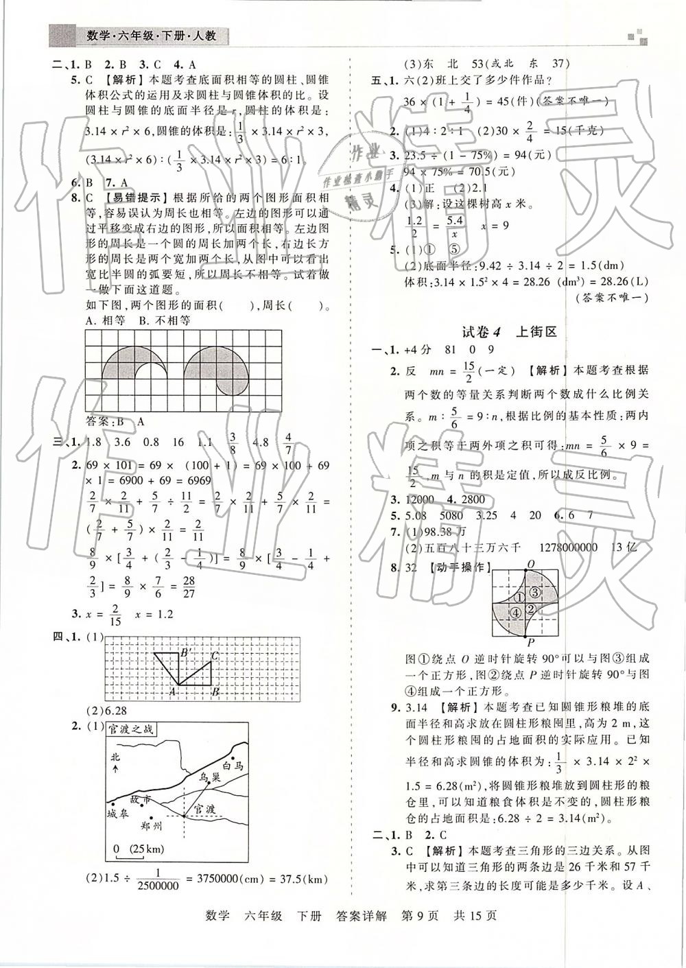 2019年期末测试卷六下 试卷及答案