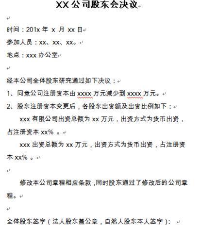 股东会决定模板