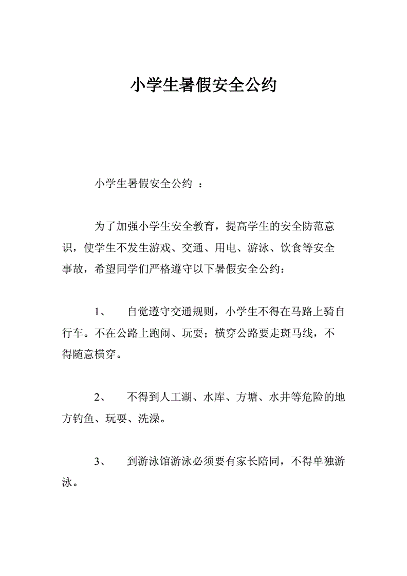 暑假安全公约回执怎么写