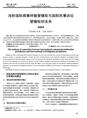仲裁管辖权异议提出时间