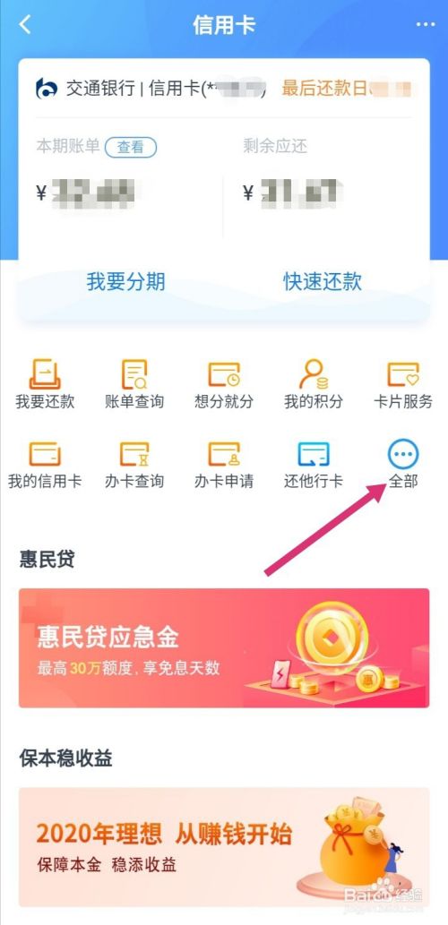 怎么申请交通好亨贷