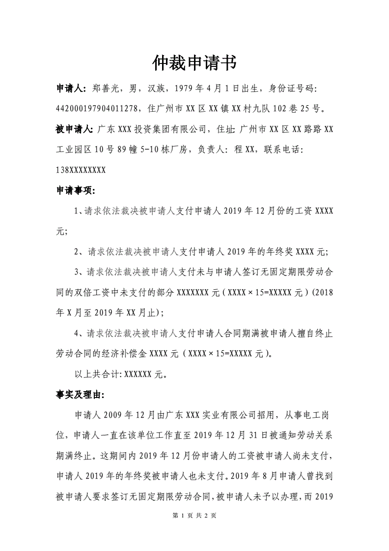无固定期限合同申请书