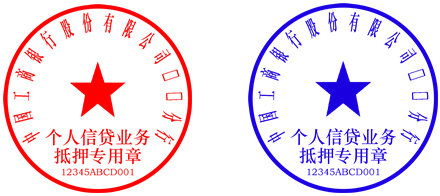 印章规定