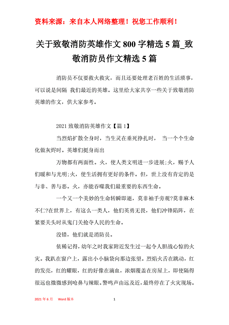 消防英雄作文800字作文怎么写