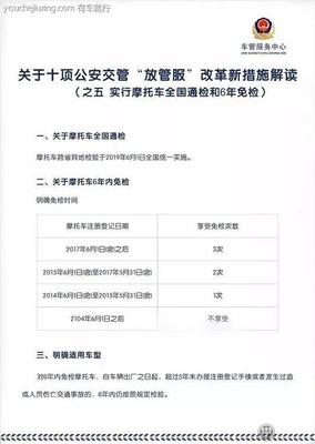 摩托车年检新规定