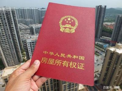 房产证70年