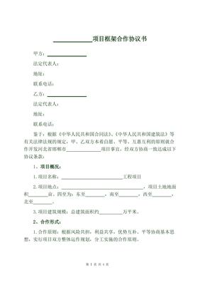 框架协议书