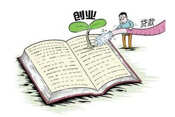 如何申请大学生创业贷款