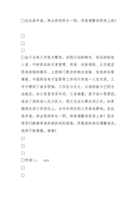 乡镇卫生院调动申请书