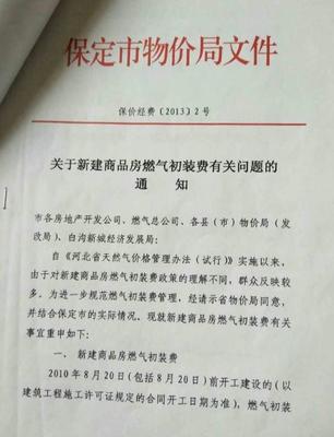 房子初装费是什么意思