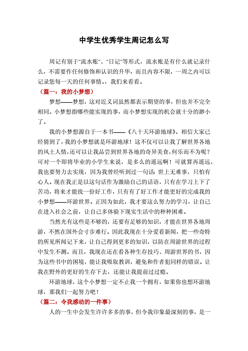 关于十一周记怎么写六百字