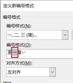 怎样设置多级列表