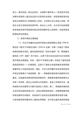 免责协议有法律效力吗