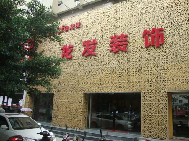 龙发装修