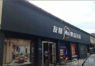 友邦集成吊顶专卖