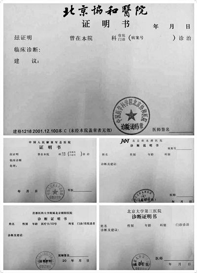 医院开具的病假条