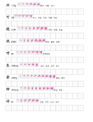 八字笔画顺序怎么写