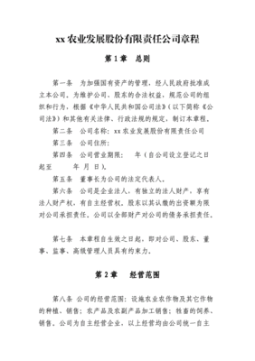 农业公司的章程怎么写