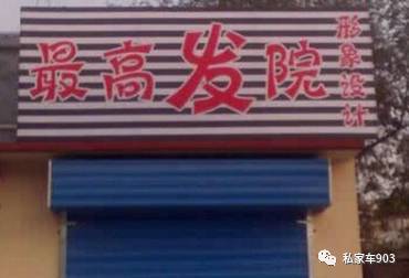 理发店起名大全