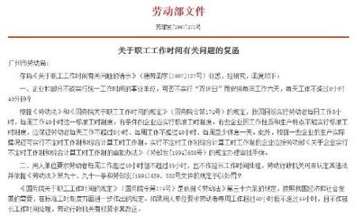 劳动法实行时间