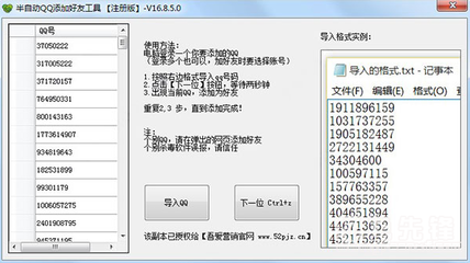 自动添加qq好友工具