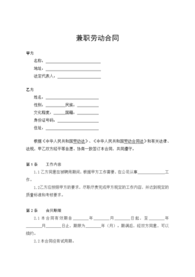 兼职劳动合同范本