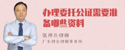 异地办理房产委托公证