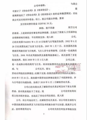 劳动仲裁反请求