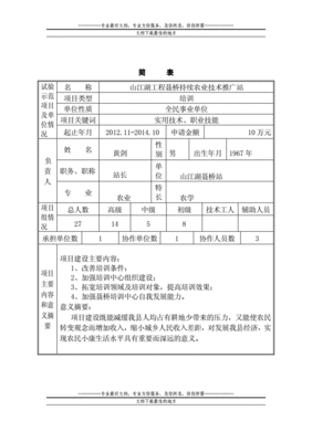 农业培训报价清单怎么写