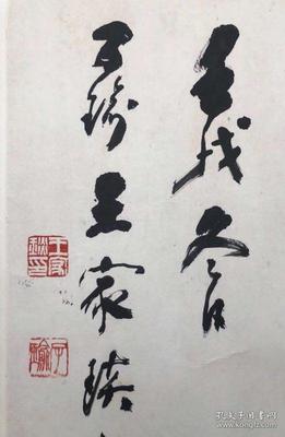 理智两字用书法怎么写