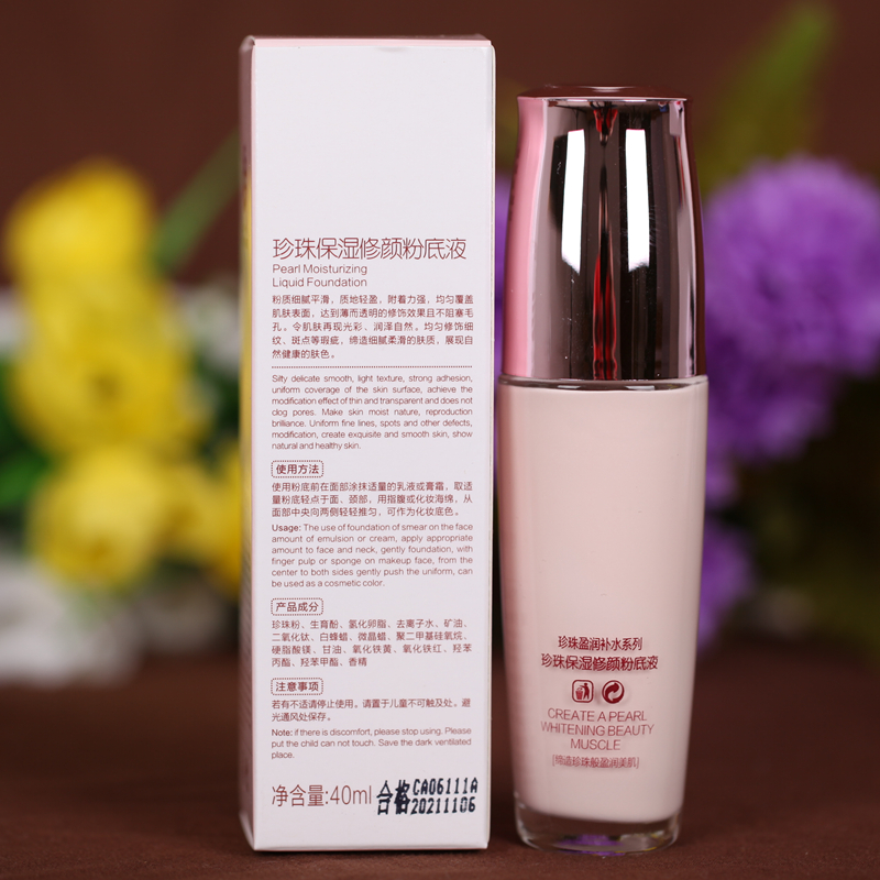 隔离 粉底液