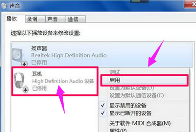 电脑扬声器设置