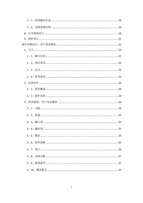 网上购物系统软件工程报告