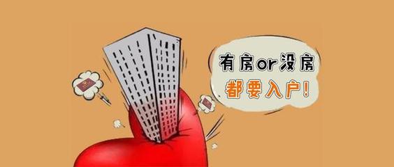 哪里买房可以落户