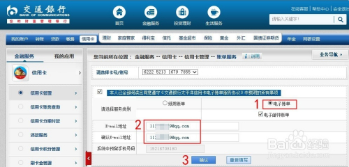 交通信用卡如何修改