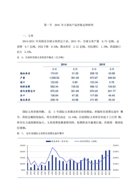 农业行业变化情况怎么写