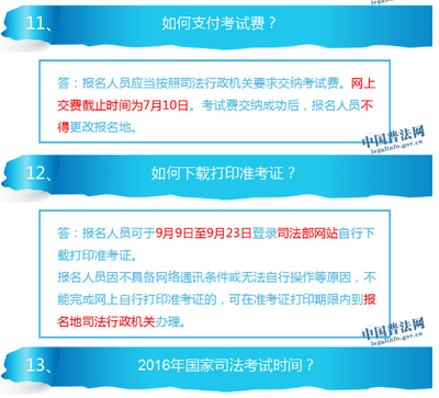 中国普法网司法考试