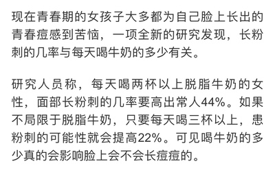 喝纯牛奶是不是会长痘痘