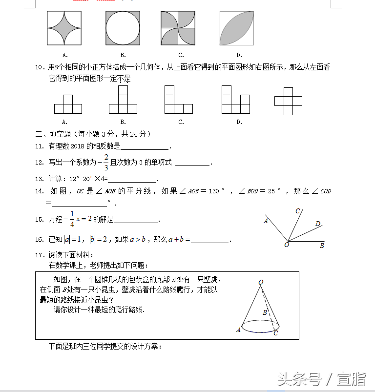 20202021七年级数学期末试卷