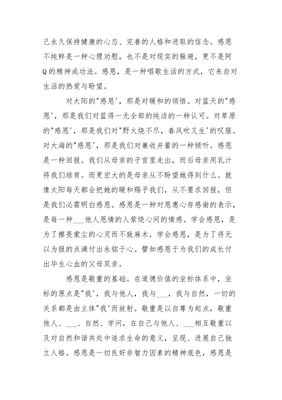 作文感恩的故事应该怎么写作文