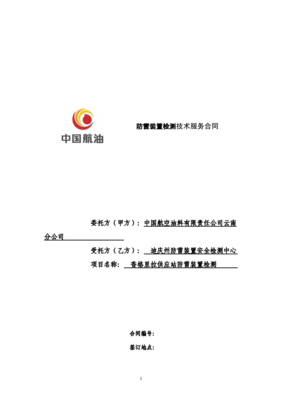 防雷检测合同