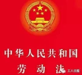 劳动法上班时间规定