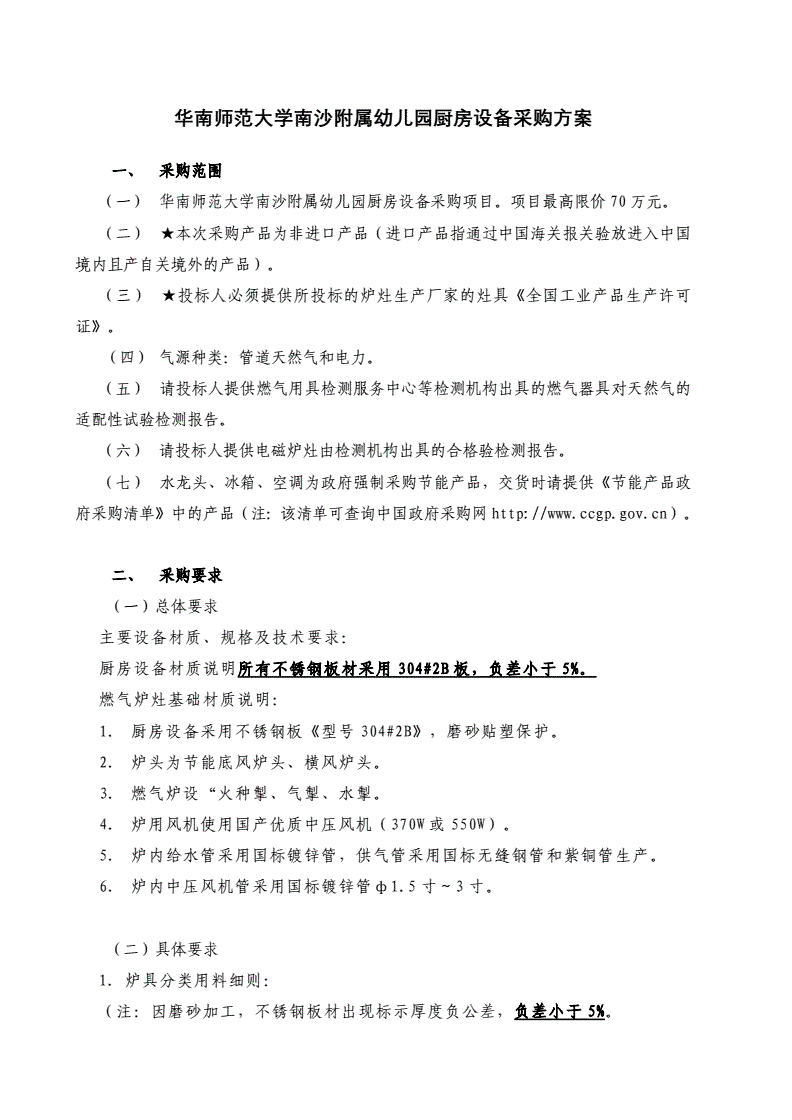 厨房设备订购方案