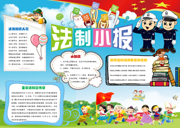 法律小儿歌