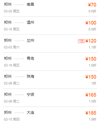 温州到西安飞机票查询