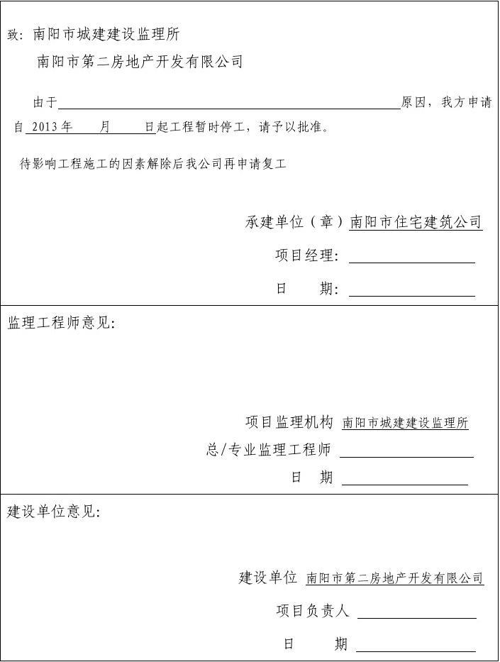 个人申请复议书怎么写