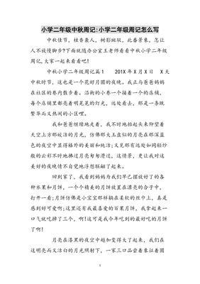 关于十一周记怎么写六百字